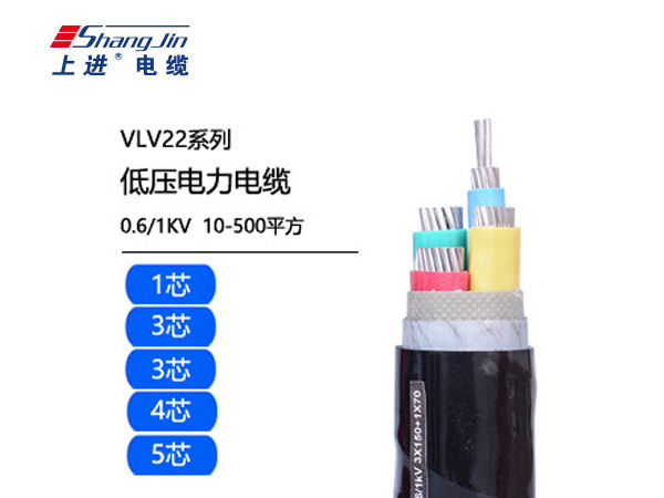 VLV22電力電纜